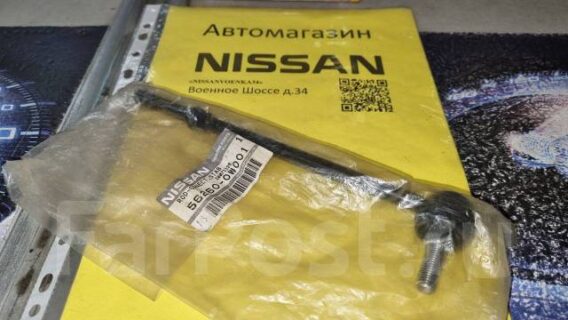 BIELLETTE DE BARRE STABILISATRICE NISSAN RR LH / RH 56260 0W001 CLN-17